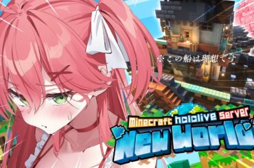 【 Minecraft 】#さくらみこ船作れ ！！！！！！！！！！🚢【ホロライブ/さくらみこ】