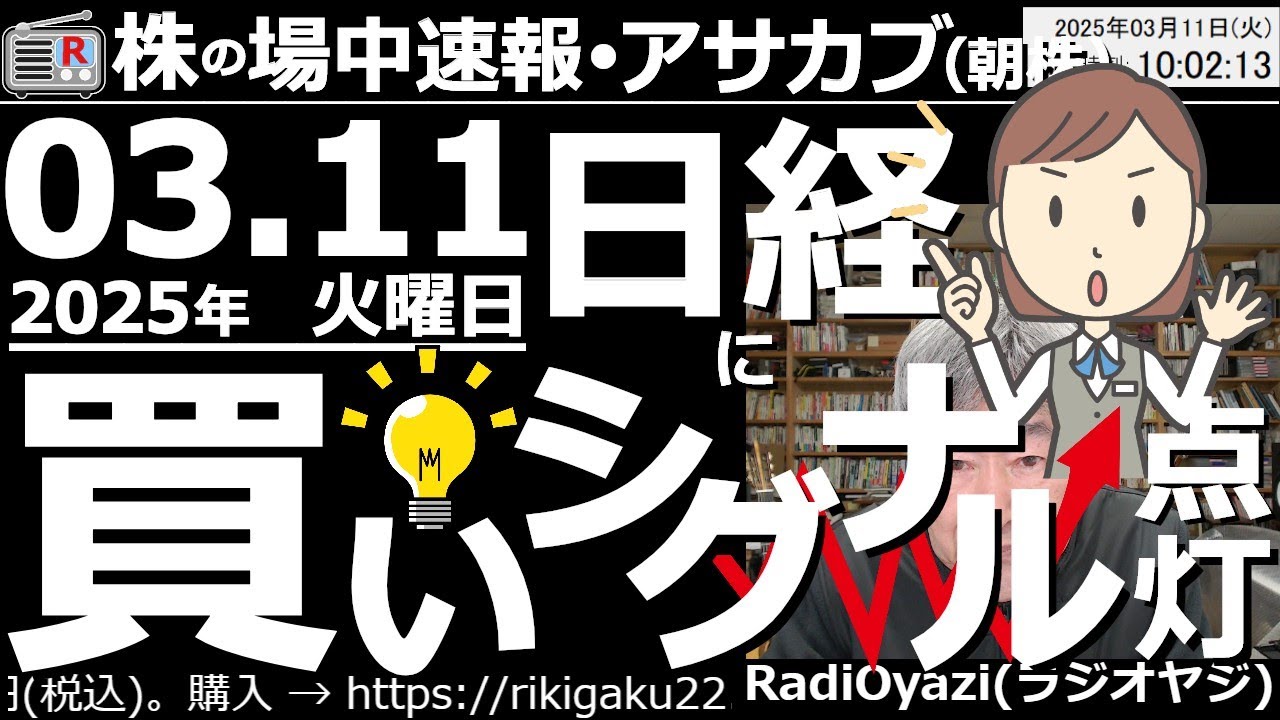 【投資情報(朝株!)】日経平均に買いシグナル点灯(36,300円以下)。日経、CFD、1570などは買い検討。投資判断はよく考えて自己責任で行ってください●6857アドテストなど、買い検討可能●歌:休