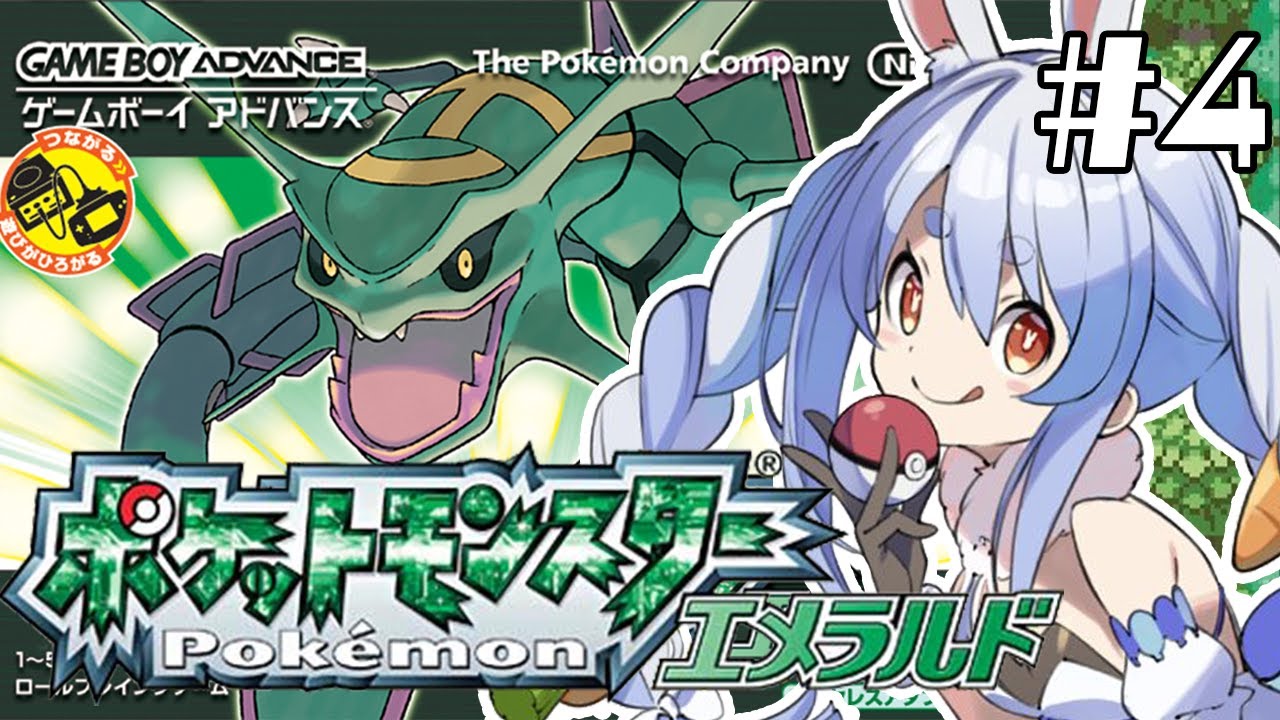 【ポケモンエメラルド】完全初見でいく人生縛りの旅!!!!!!!!!!!!!!!ぺこ!【ホロライブ/兎田ぺこら】 【ポケモンエメラルド】完全初見でいく人生縛りの旅!!!!!!!!!!!!!!!ぺこ!【ホロライブ/兎田ぺこら】