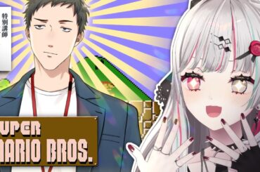 【 スーパーマリオブラザーズ 】社さんの指示があればマリオも激うまになる説！！！！！【 石神のぞみ・社築／にじさんじ所属 】