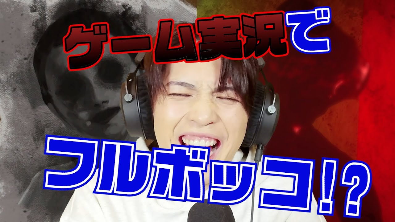 ホラーゲーム実況に挑戦!【夕鬼】後編