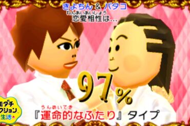 12年前に大流行した超名作ゲーム『 トモダチコレクション 』～恋愛～