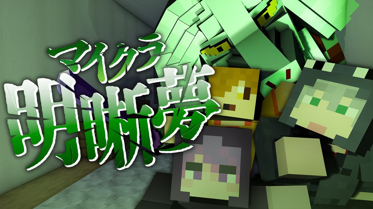 #4【マイクラ明晰夢】絶体絶命なんですけど?【日常組】 #4【マイクラ明晰夢】絶体絶命なんですけど?【日常組】