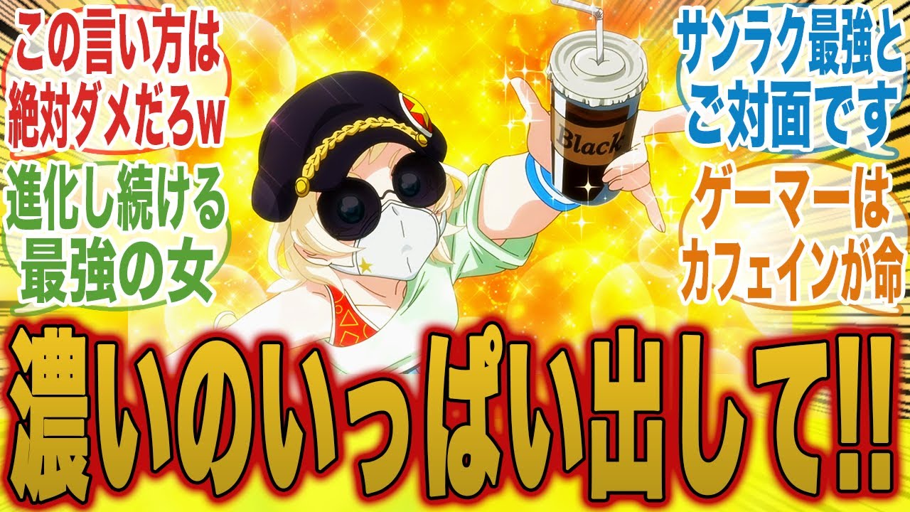 【シャンフロ48話】放送事故wカタコト日本語のシルヴィアの衝撃発言に笑いが止まらないみんなの反応集【シャングリラ・フロンティア】【秋アニメ】【切り抜き】【みんなの反応集】