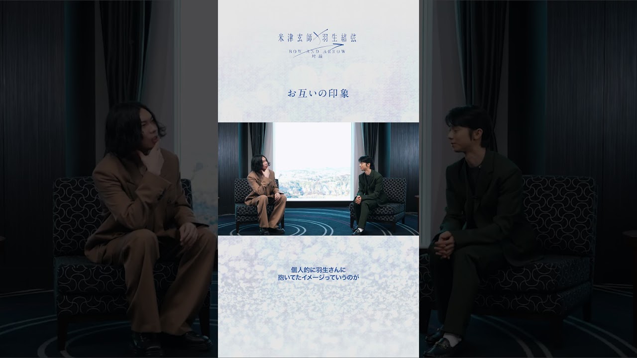 米津玄師 × 羽生結弦 – BOW AND ARROW対談 #KenshiYonezu #YuzuruHanyu #メダリスト