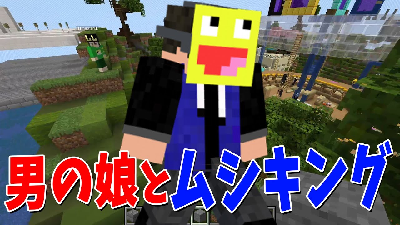 こうたんがまた男の娘とムシキングバトルをしに行くらしい – マインクラフト【KUN】 こうたんがまた男の娘とムシキングバトルをしに行くらしい - マインクラフト【KUN】