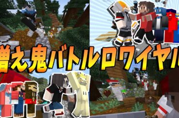 近くの人の声が聞こえるローカルMODで増え鬼バトルロワイヤル！ - マインクラフト【KUN】
