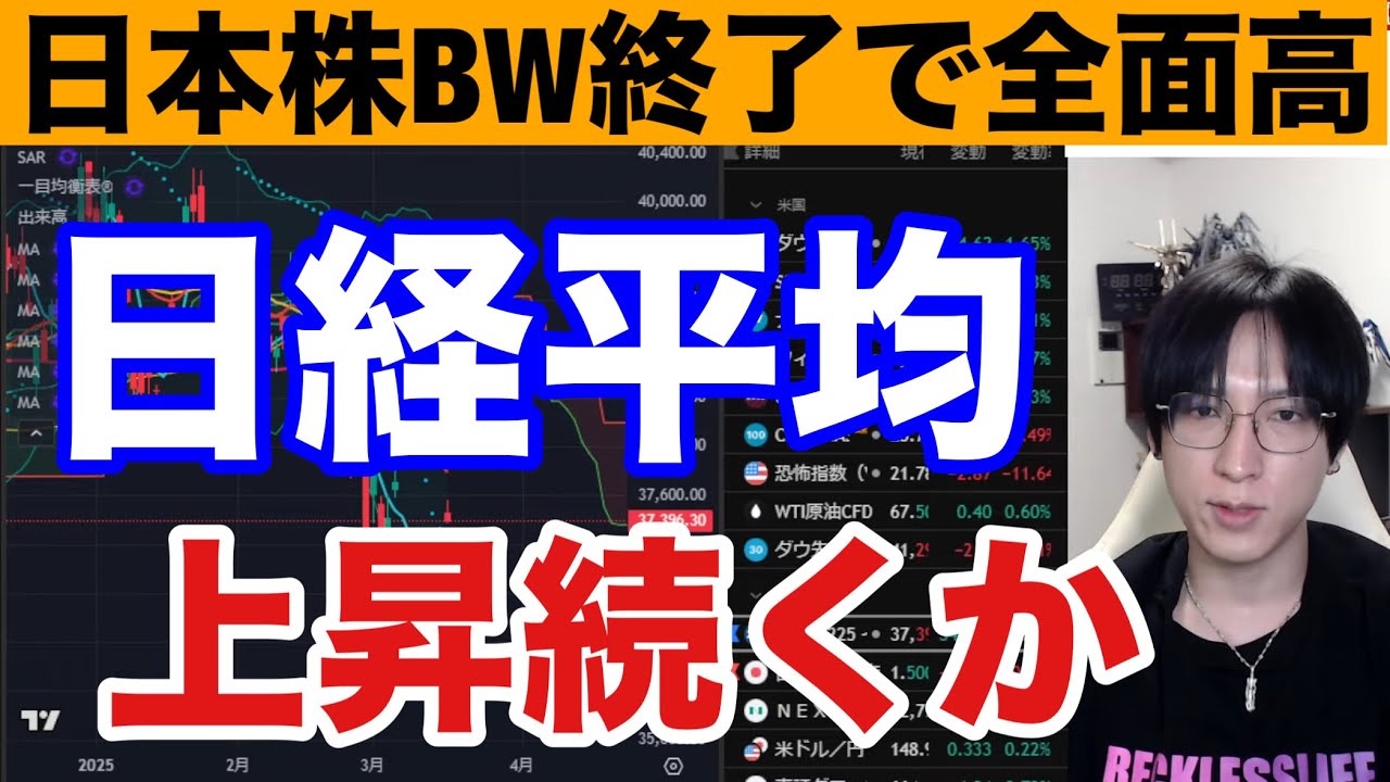 3/17【日経平均また騙し上げか⁉】日本株全面高で高配当銘柄強い‼防衛関連、三菱重工、IHI急伸。ドル円148円推移。米国株、ナスダック、半導体株上昇来るか。仮想通貨BTC小幅高。