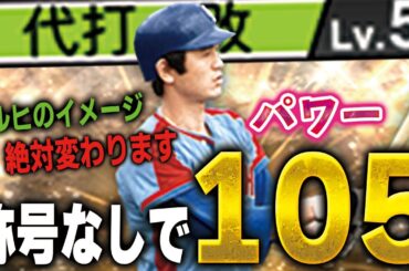 【プルヒ打線】絶対見て絶対見て絶対見て絶対見て絶対見て絶対見て絶対見て絶対見て絶対見て絶対見て【プロスピA】# 1571