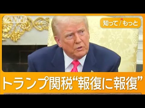 日本除外なし 自動車25%関税に 株価は急落、新NISA組も不安【知ってもっと】【グッド!モーニング】(2025年3月17日)