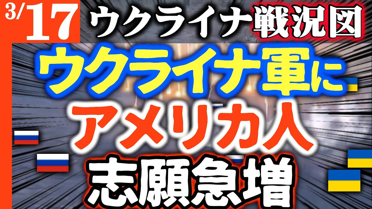 【トランプにNo】ウクライナ軍に志願するアメリカ人急増!数千人がキーウで長い列【ウクライナ戦況図】中国がウクライナ応援!ロシア裏切り門前払いに 【トランプにNo】ウクライナ軍に志願するアメリカ人急増!数千人がキーウで長い列【ウクライナ戦況図】中国がウクライナ応援!ロシア裏切り門前払いに
