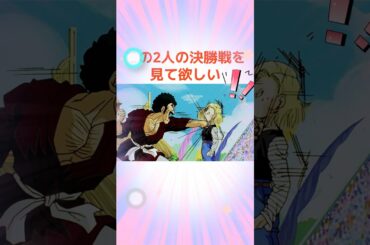 この2人の決勝戦を見て欲しい！！18号おめぇ天才だなぁ！