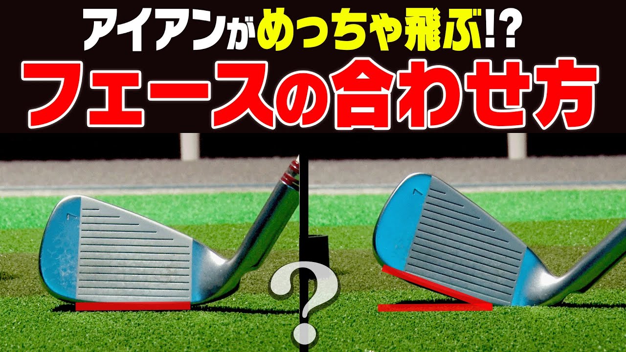 知らない人が多い!?球がつかまって飛ぶ「アイアンの基礎基本」を解説!【HARADAゴルフ#3】【かえで】