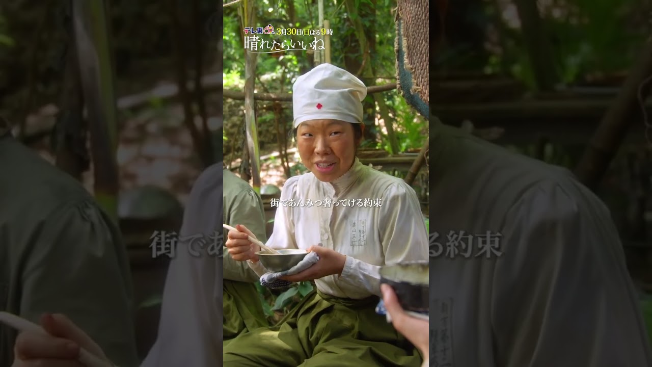 【朝食】「晴れたらいいね」3月30日(日)よる9時放送