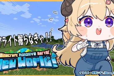 【 Minecraft 】今日こそネザライト掘らなくちゃっ！！【角巻わため/ホロライブ４期生】