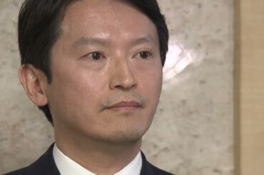 【#斎藤知事】「重く受け止める…」第三者委員会 知事のパワハラ認定 県の対応は違法の報告書を受けて　（午後5時30分　記者団囲み取材）