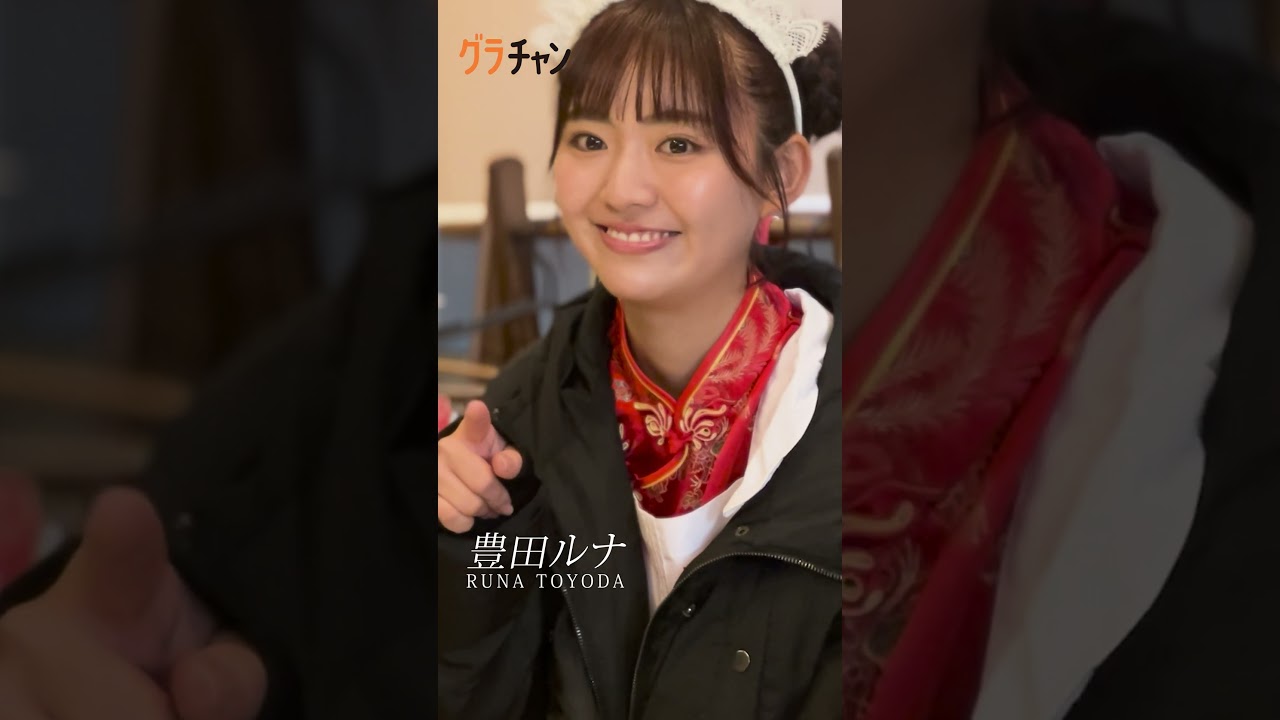 【豊田ルナ/グラビア】こんな看板娘、いたらイイナ…