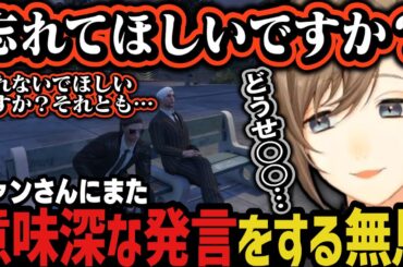【まとめ】ざうからの提案 ～ ヴァンさんにまた意味深な発言をする無馬【叶/にじさんじ切り抜き/ストグラ切り抜き】