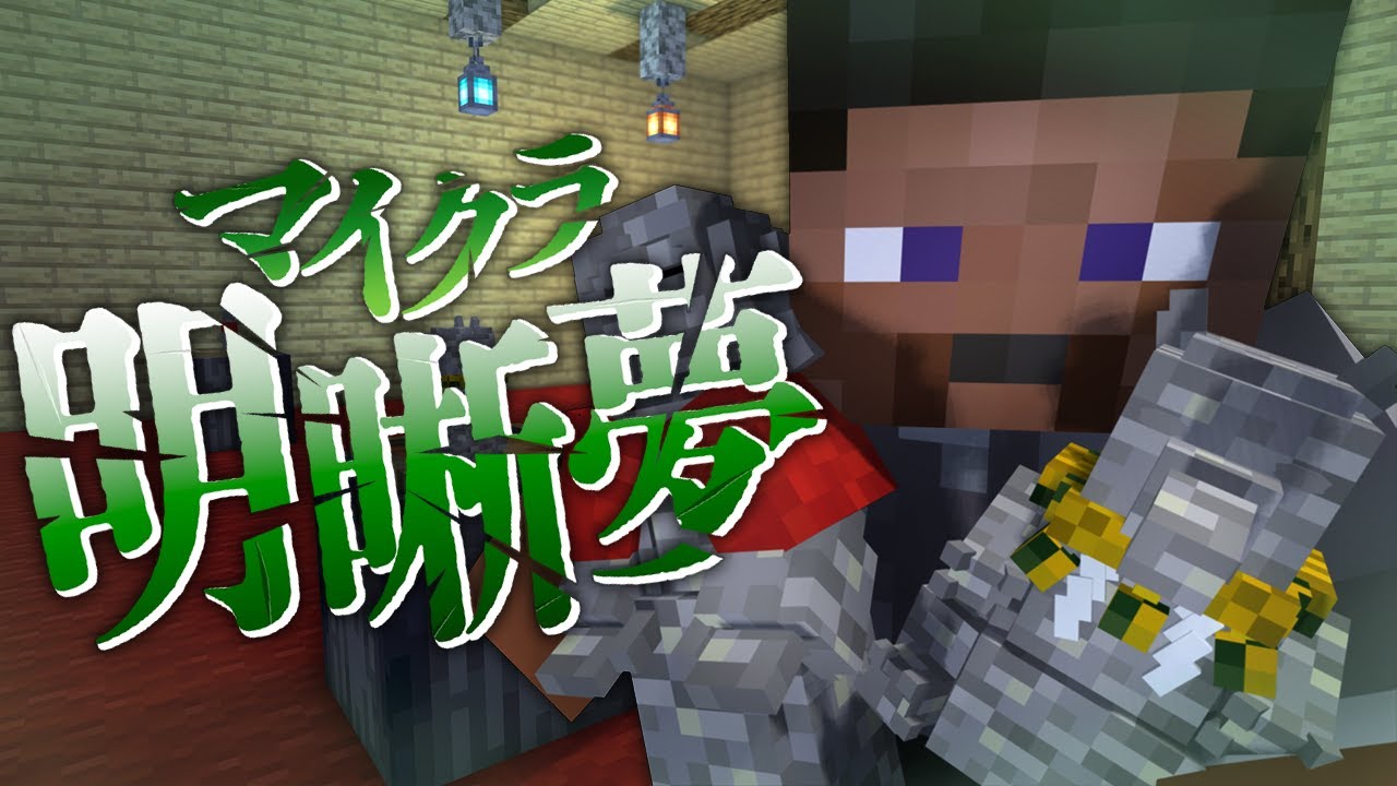 #6【マイクラ明晰夢】さぁ、君たちはどっちを選ぶ?【日常組】 #6【マイクラ明晰夢】さぁ、君たちはどっちを選ぶ?【日常組】