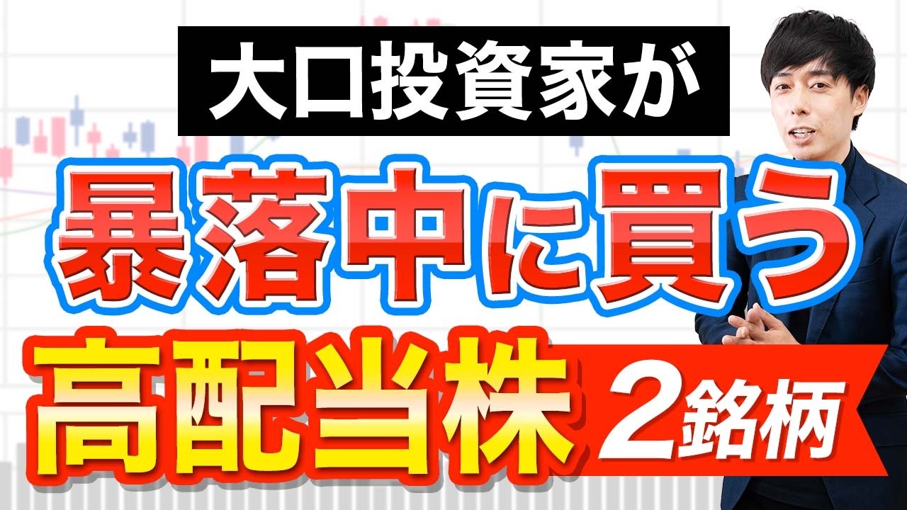 株価下落中でも大口がこの2銘柄を買っています