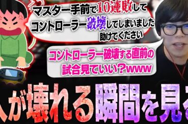 10連敗してコントローラーを破壊してしまったリスナーの試合を見てみるカワノ【スト6】