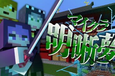 #7【マイクラ明晰夢】夢と夢の狭間の世界へようこそ【日常組】
