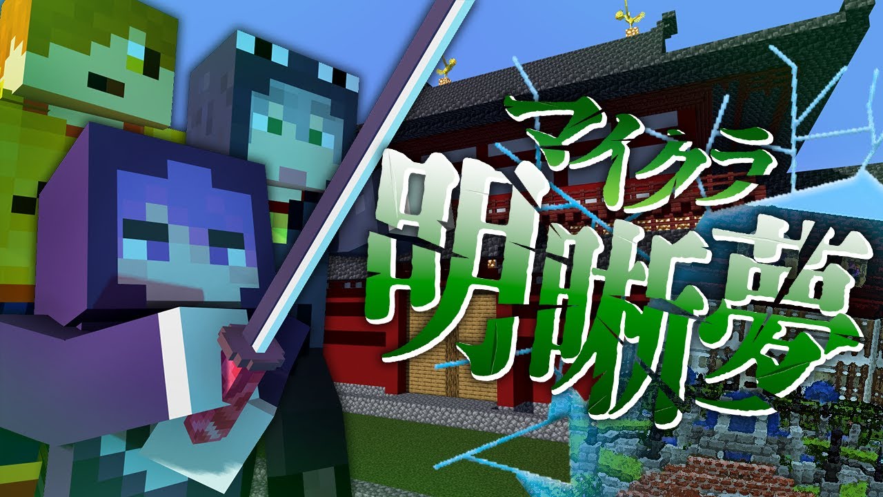 #7【マイクラ明晰夢】夢と夢の狭間の世界へようこそ【日常組】 #7【マイクラ明晰夢】夢と夢の狭間の世界へようこそ【日常組】