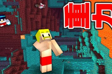 超鬼畜！重力バラバラな世界でネザーから脱出せよ！【マイクラ】