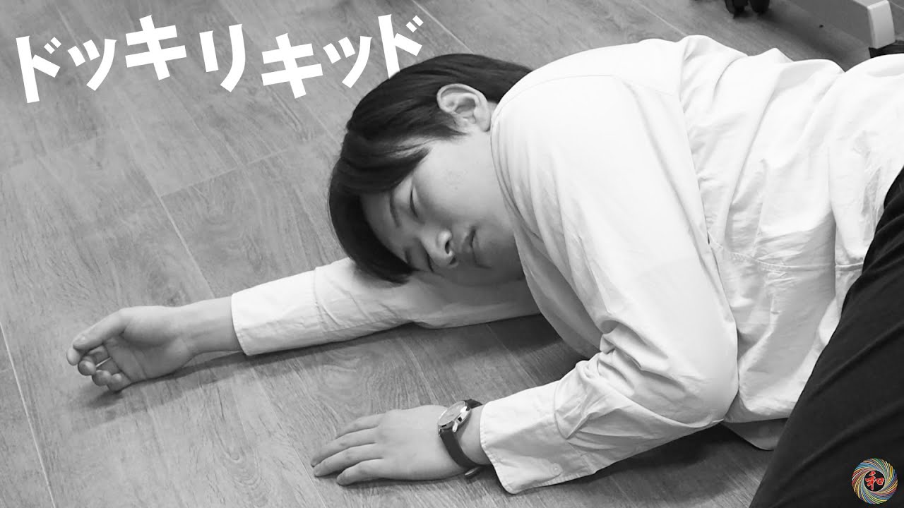 短編映画『ドッキリキッド』