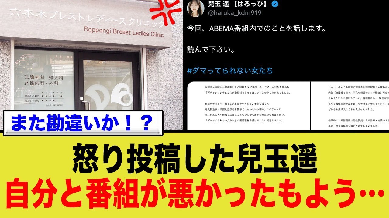 怒り投稿した兒玉遥自分と番組が悪かったもよう…