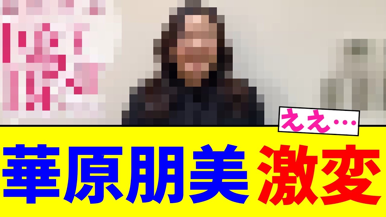 華原朋美 激変【2chまとめ】【2chスレ】【5chスレ】