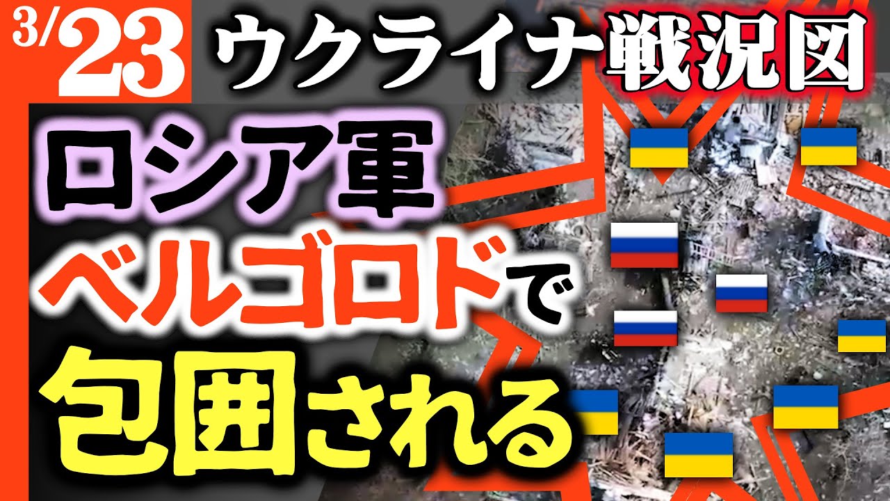 【地上波では絶対タブー】ロシア軍自国で包囲される!金儲け目当ての素人犯○集団に劣化中【ウクライナ戦況図】ドイツがウクライナに4800億円軍事支援!ウクライナの空にAWACS近々登場 【地上波では絶対タブー】ロシア軍自国で包囲される!金儲け目当ての素人犯○集団に劣化中【ウクライナ戦況図】ドイツがウクライナに4800億円軍事支援!ウクライナの空にAWACS近々登場