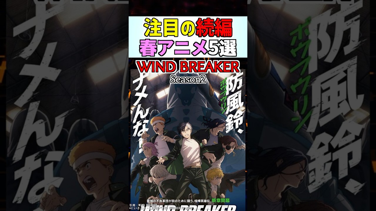 【続編】注目の春アニメ5選!【放送直前】#anime