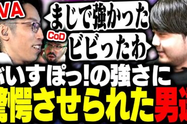 VSPO! SHOWDOWNにてぶいすぽっ！チームの強さに驚愕させられたSHAKAたち