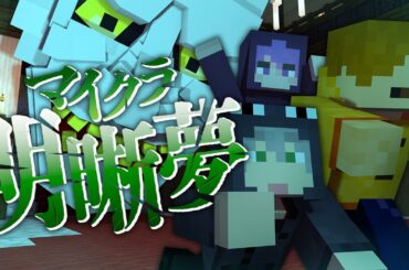 #8【マイクラ明晰夢】怪しい館にまた侵入してみたら…【日常組】