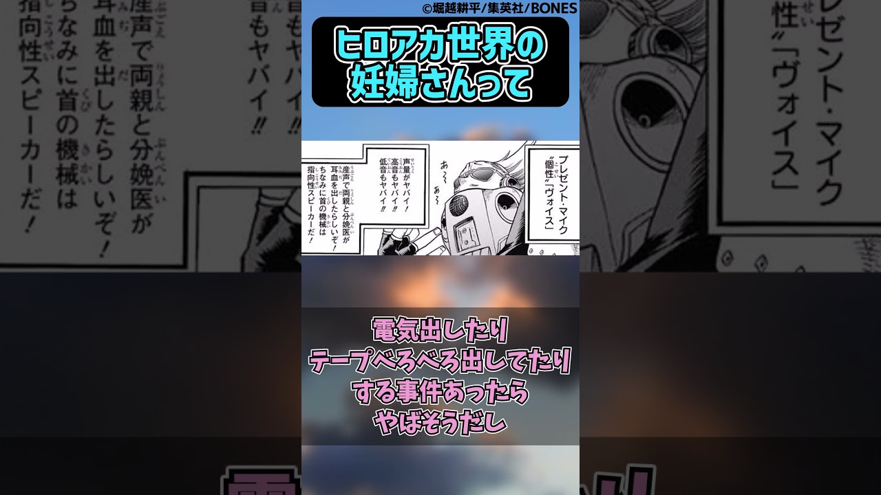 ヒロアカ世界の妊婦さんってに対する読者の反応集【僕のヒーローアカデミア】