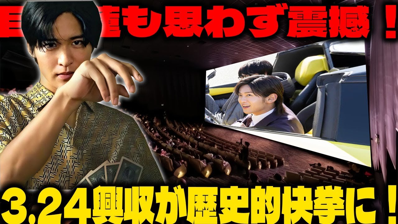 映画『トリリオンゲーム』が3月24日に記録した興行収入に目黒蓮も震撼!驚愕の数字がファンに与えた衝撃とその背景【映画界に新風を吹き込む大成功の全貌】 | めめの黒い星