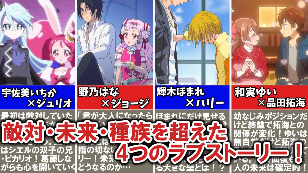 プリキュア男女カップリングの解説パート④【ゆっくり解説】