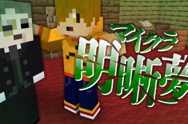 #9【マイクラ明晰夢】救えなかった者との再会【日常組】