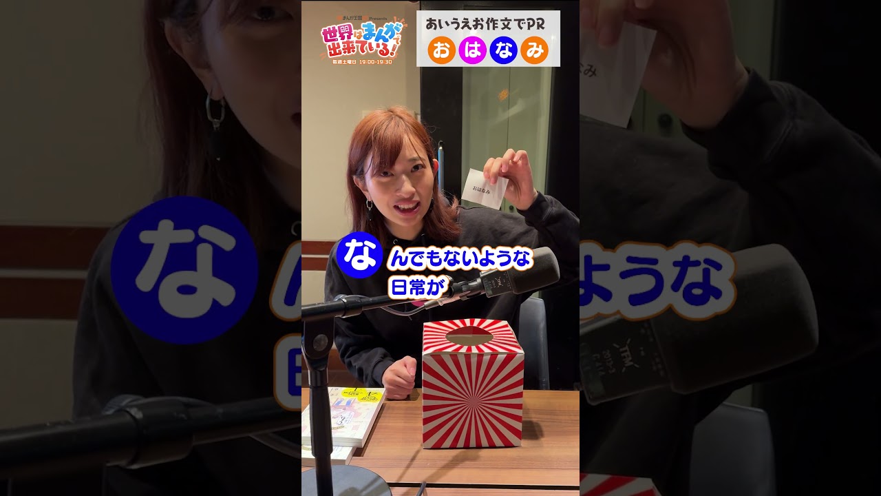 漫画『#じゃああんたが作ってみろよ』の#谷口菜津子 先生が登場!#倉持由香 さんがあいうえお作文で告知に挑戦!