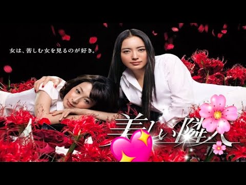 『美しい隣人』3話~4話 🌷🌷🌷 Utsukushii Rinjin (2011) Full HD
