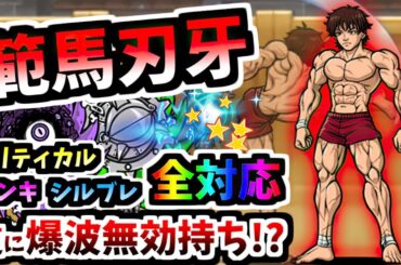 【色々できるアタッカー】範馬刃牙 / 範馬刃牙CC 性能紹介 (刃牙コラボ)　【にゃんこ大戦争】