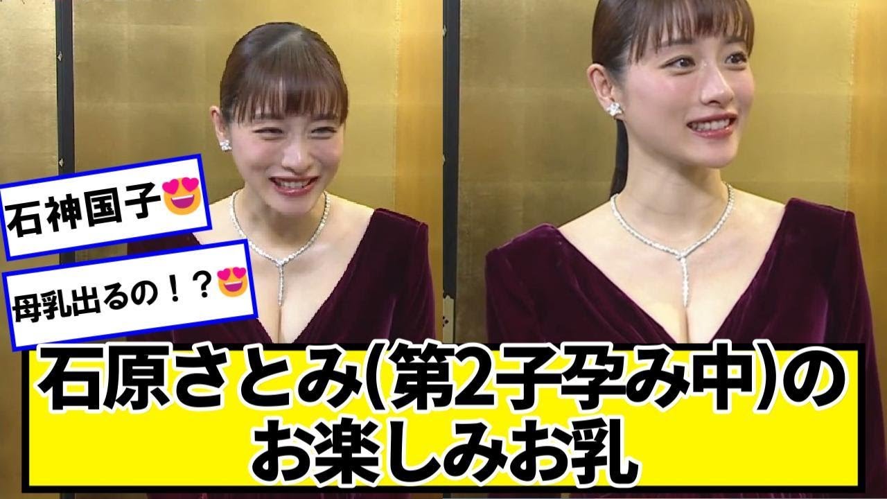 石原さとみ(第2子)のお楽しみwwwwww【ネットの反応】#美女bra