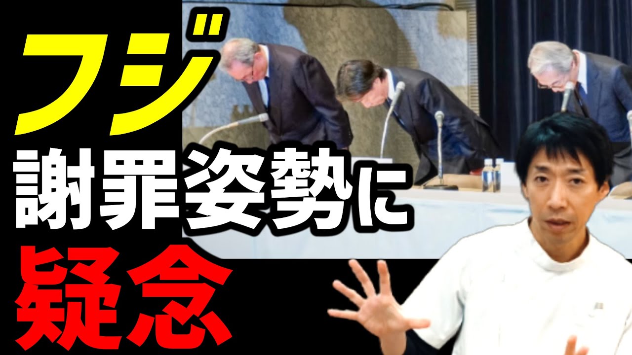【謝罪姿勢を分析】中居正広氏をめぐるフジテレビの謝罪会見