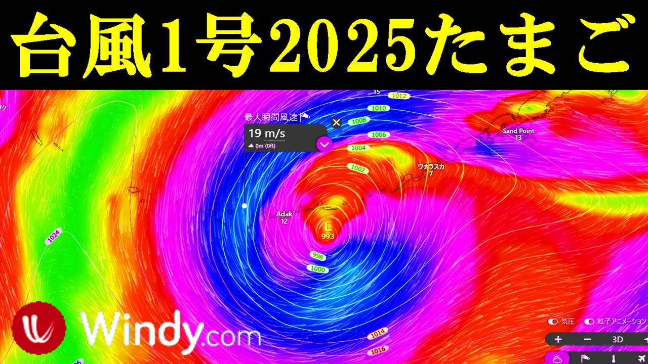 台風1号2025たまごの発生予測に関する最新情報と週間天気予報