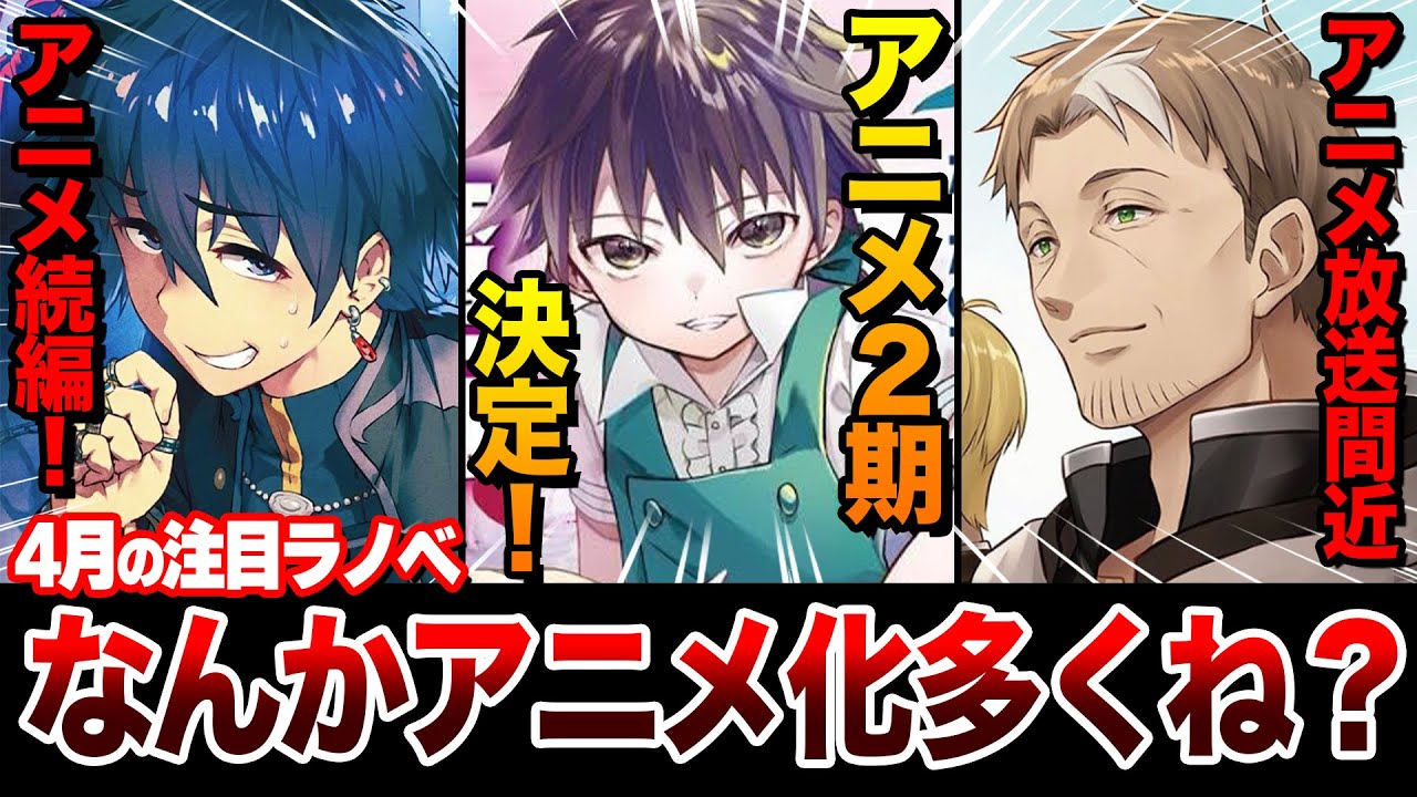 アニメ化ラノベが大量すぎる!? 2025春アニメ原作も発売!4月上旬発売の新刊ラノベを全紹介!【片田舎のおっさん、剣聖になる/第七王子】【ゆきとも】