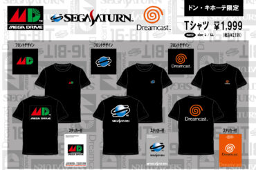 メガドライブ、セガサターン、ドリームキャストのロゴデザインTシャツがドン・キホーテ限定で3月29日より発売 - GAME Watch