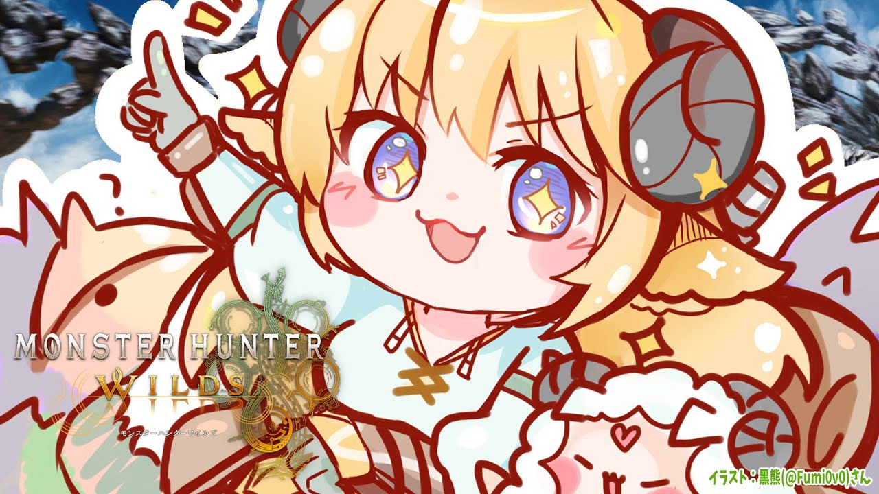 【 モンハンワイルズ 】明日はバカタレサーカスでモンハンなので整える!【角巻わため/ホロライブ4期生】 【 モンハンワイルズ 】明日はバカタレサーカスでモンハンなので整える!【角巻わため/ホロライブ4期生】