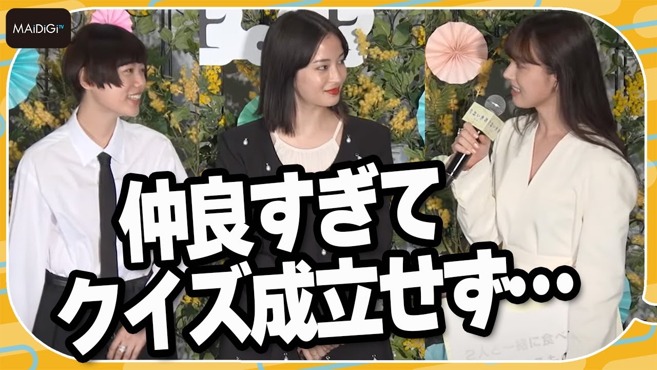 広瀬すず&杉咲花&清原果耶、仲良すぎて互いのクイズ成立せず…「知ってた」 映画「片思い世界」公開直前イベント