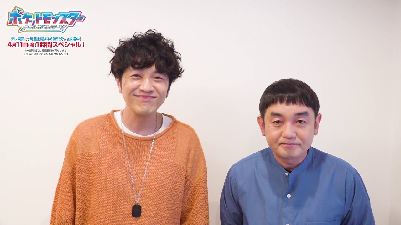 【公式】アニメ「ポケットモンスター」|新オープニングテーマ決定 ゆずコメント